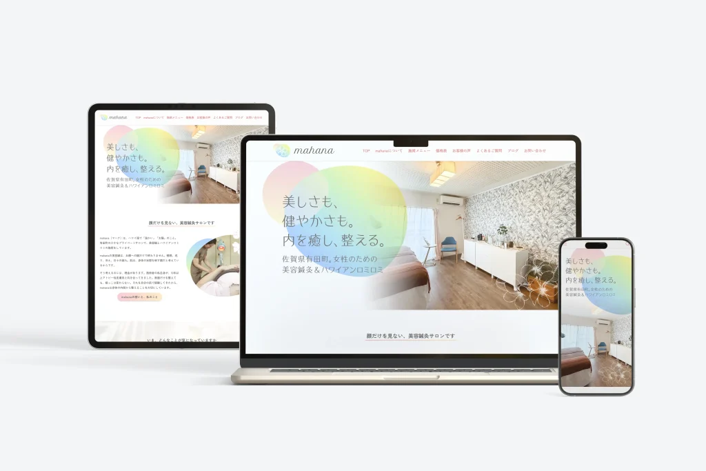 mahanaのWebサイト制作例