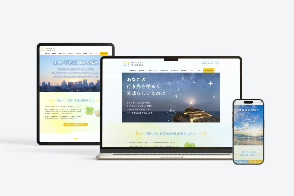 溝の口テラス法律事務所のWebサイト制作例