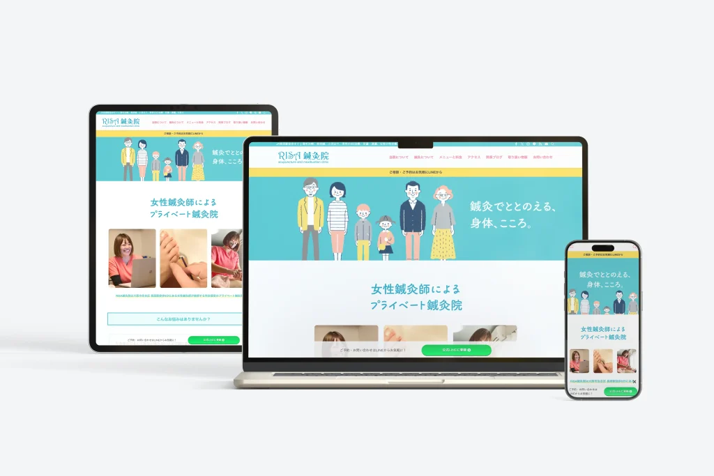 RISA鍼灸院のWebサイト制作例