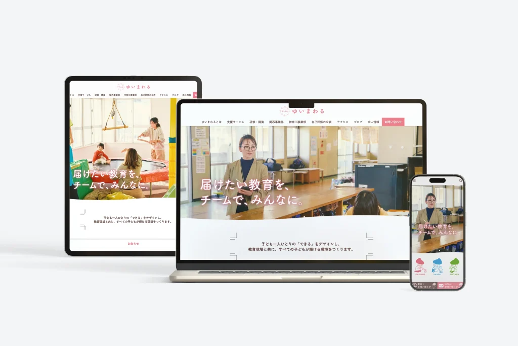 YUIMAWARU株式会社のWebサイト制作例